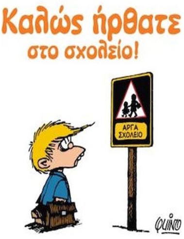 Καλωσήρθατε στο Σχολείο μας